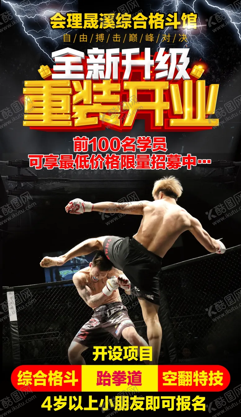 编号：23480101300442326473【酷图网】源文件下载-会理晟溪综合格斗馆
