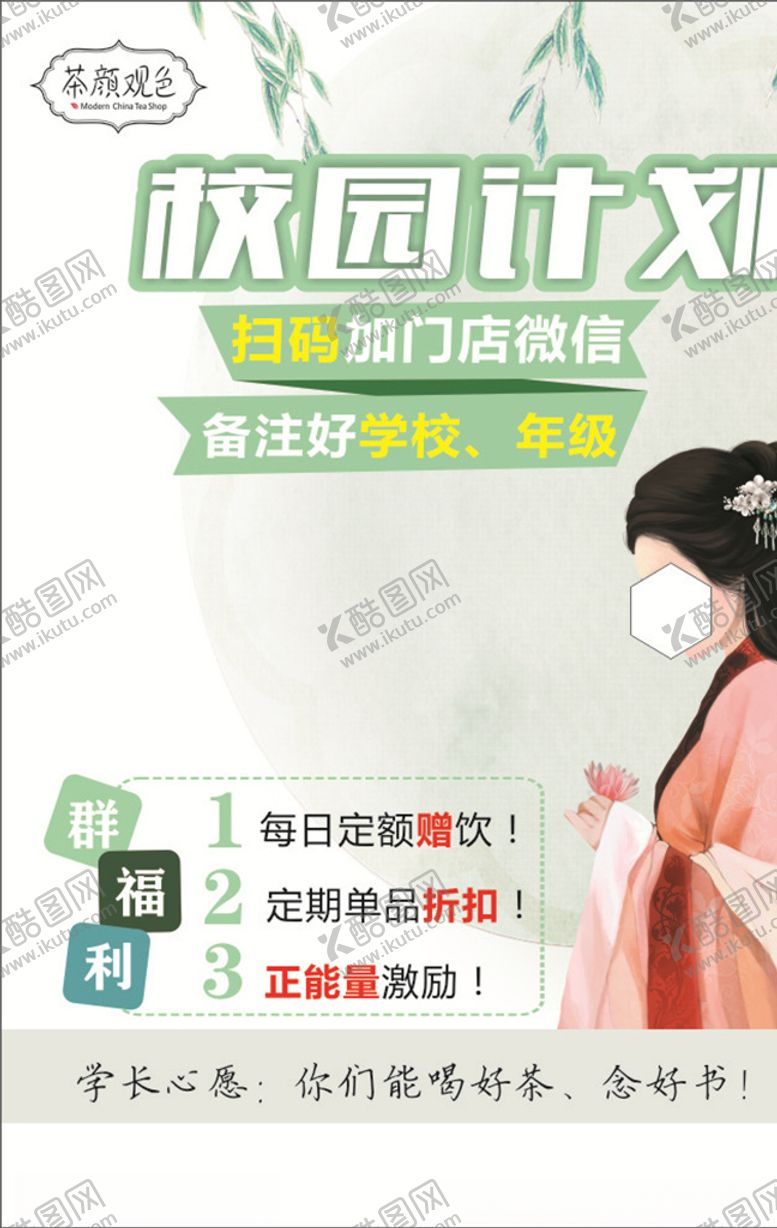 编号：68478105042106003994【酷图网】源文件下载-校园计划古风美女