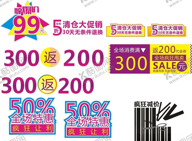 编号：58256702252319391800【酷图网】源文件下载-价格贴
