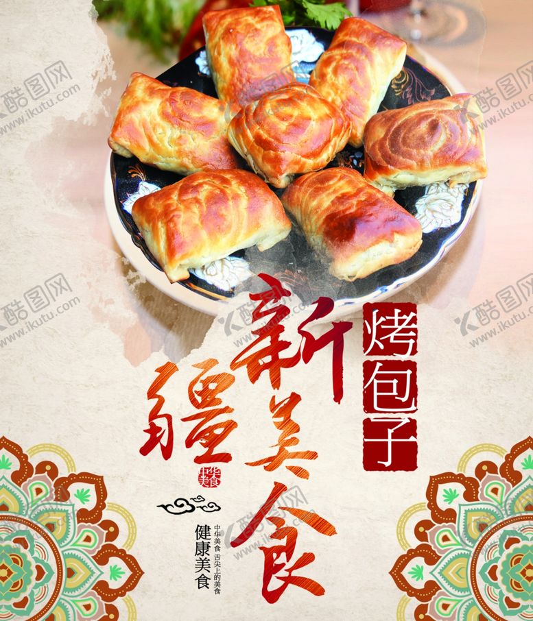 编号：24934804270617012930【酷图网】源文件下载-烤包子