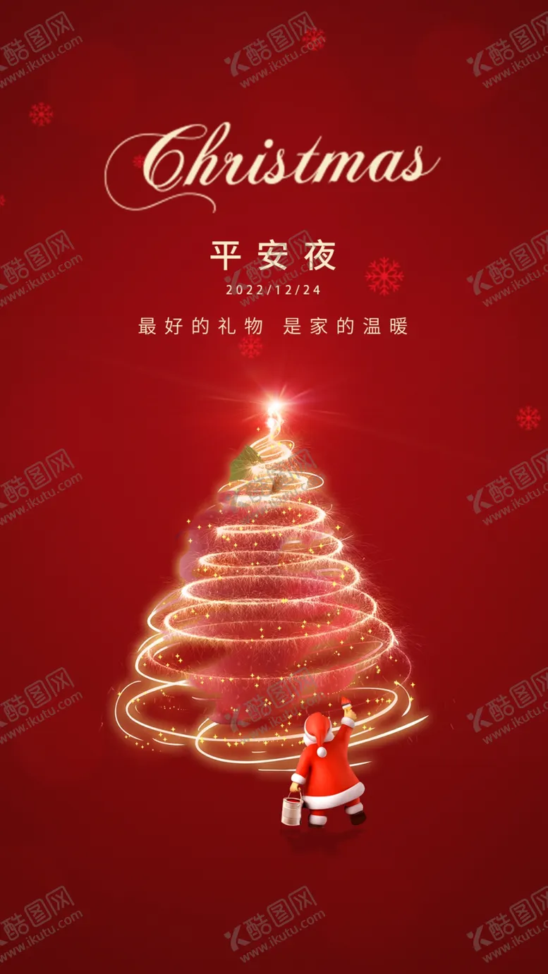 编号：70859109200934050216【酷图网】源文件下载-平安夜