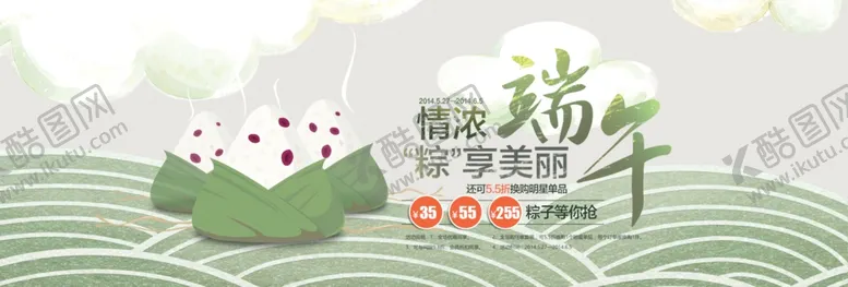 编号：80847806282214253297【酷图网】源文件下载-粽子banner