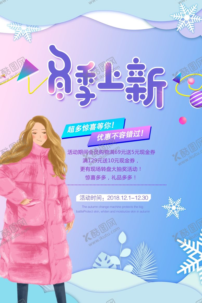 编号：15156009251249404124【酷图网】源文件下载-冬季上新