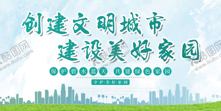 编号：01639809180636252745【酷图网】源文件下载-文明城市海报