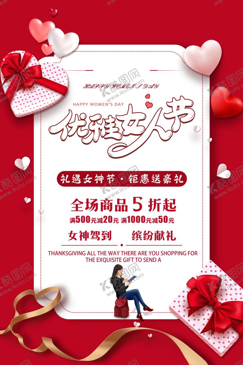 编号：25403504220434282847【酷图网】源文件下载-女神节节日促销宣传活动海报素材
