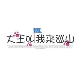 影楼摄影文字分层设计PSD模板