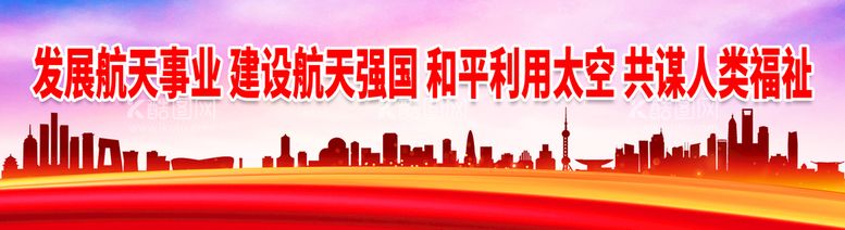 编号：82514411182123285984【酷图网】源文件下载-发展航天事业 建设航天强国