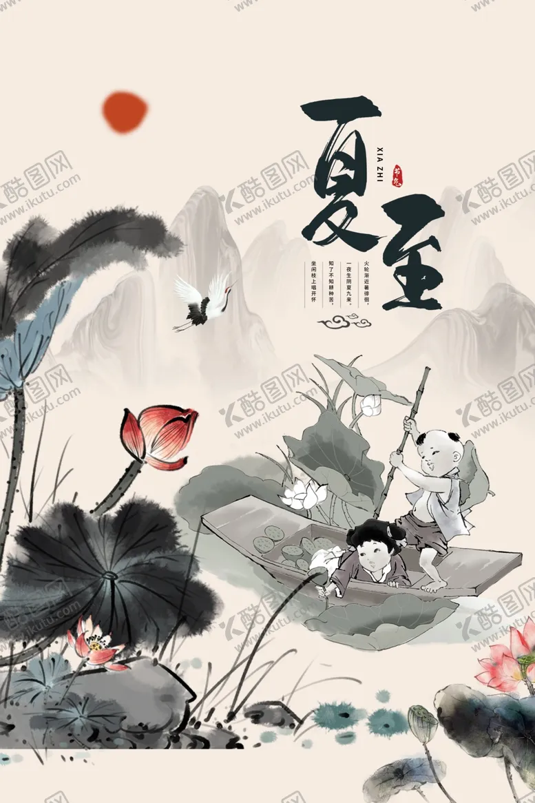编号：84900402152124106388【酷图网】源文件下载-夏至节气海报