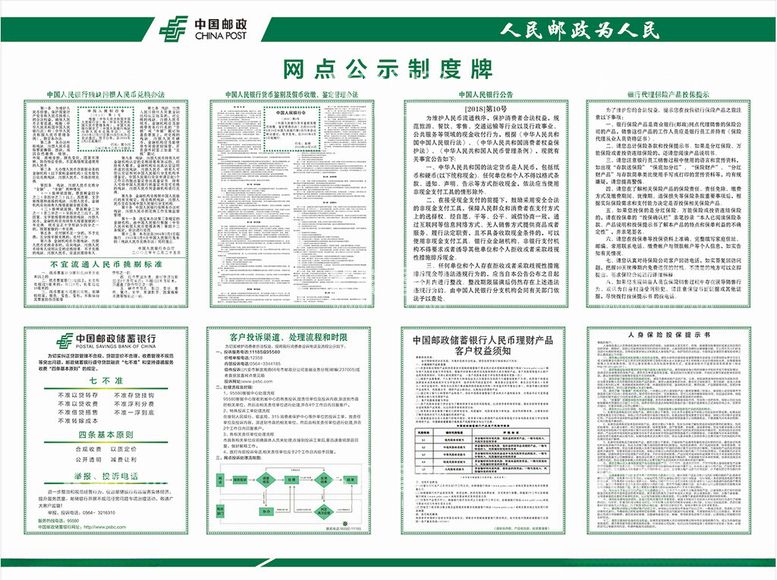 编号：60900512021305299034【酷图网】源文件下载-网点公示制度牌