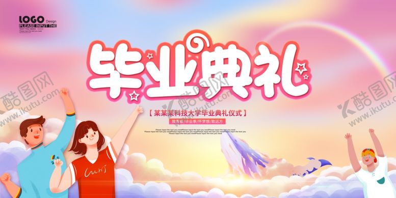 编号：94209712300751046400【酷图网】源文件下载-毕业典礼海报
