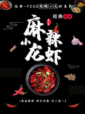 小龙虾促销展板易拉宝