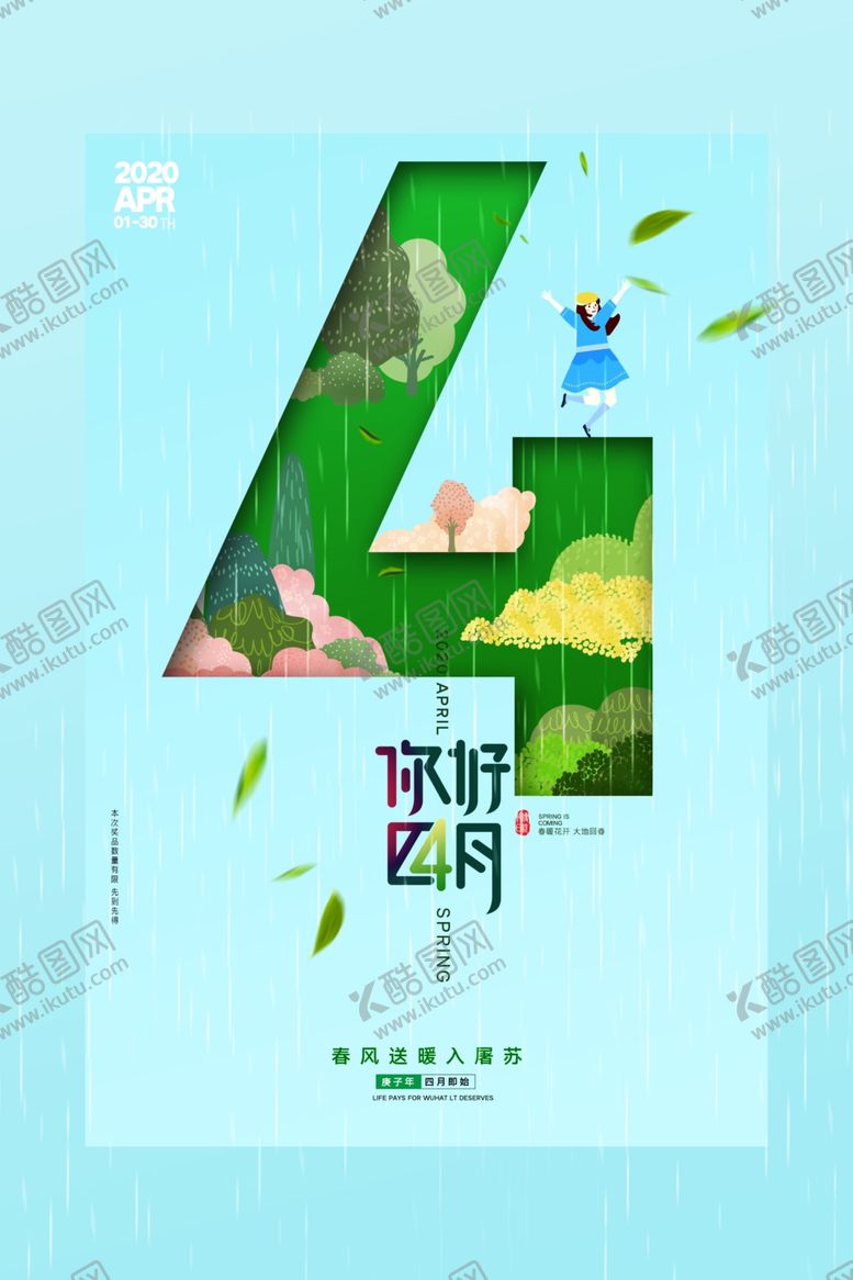 编号：35805611011215368781【酷图网】源文件下载-你好四月