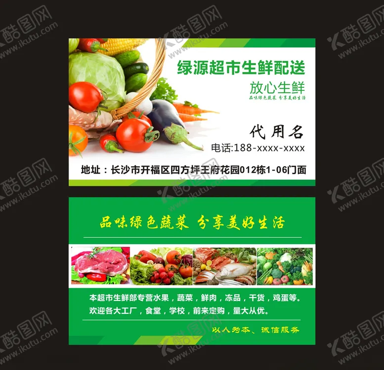 编号：38163907012206501567【酷图网】源文件下载-绿源超市生鲜配送