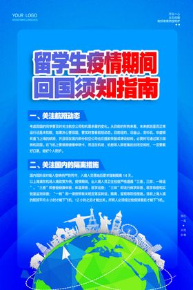 留学生注意事项