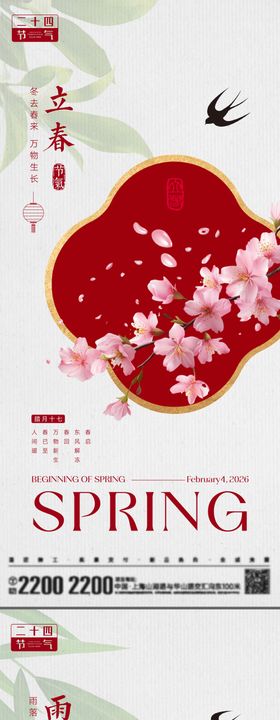 立春雨水节气海报