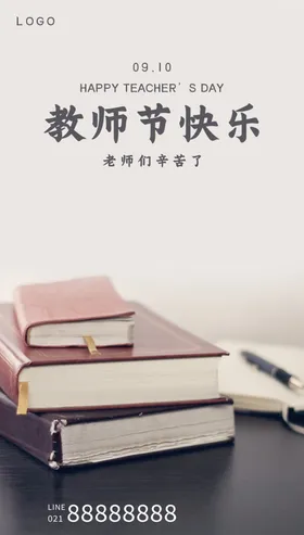 教师节快乐广告贺卡图片