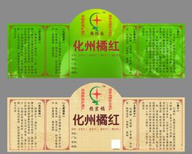 化州橘红贴纸