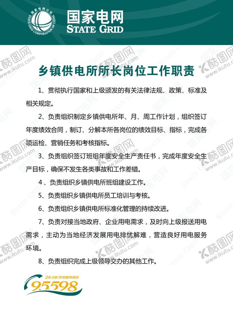 编号：58942009281654548515【酷图网】源文件下载-国家电网展板安全常识宣传