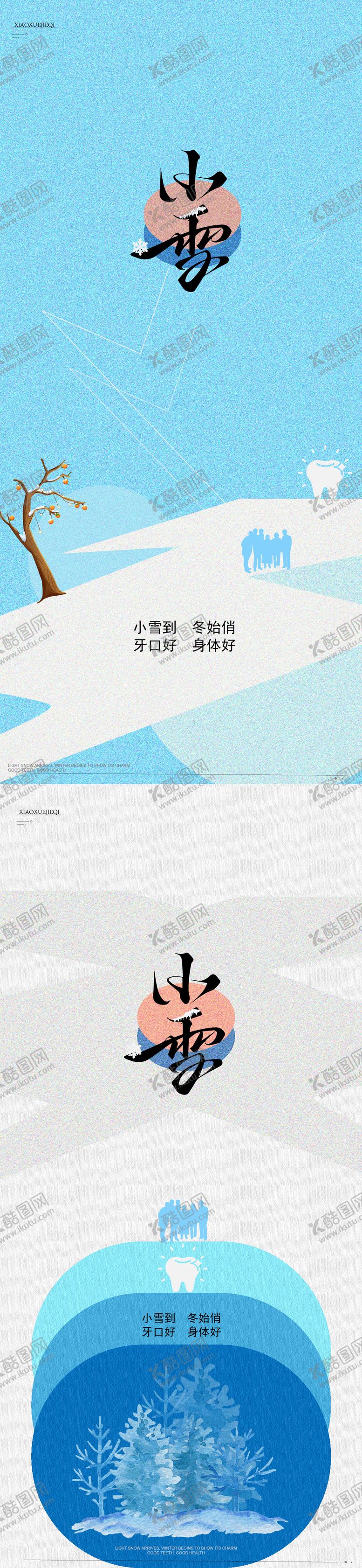 编号：53180411190108528376【酷图网】源文件下载-小雪海报