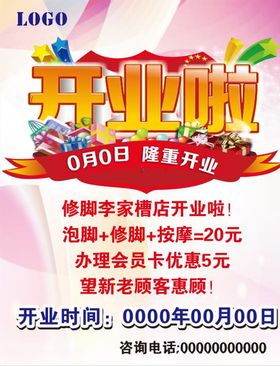 开业啦