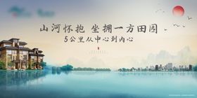 新中式地产主画面