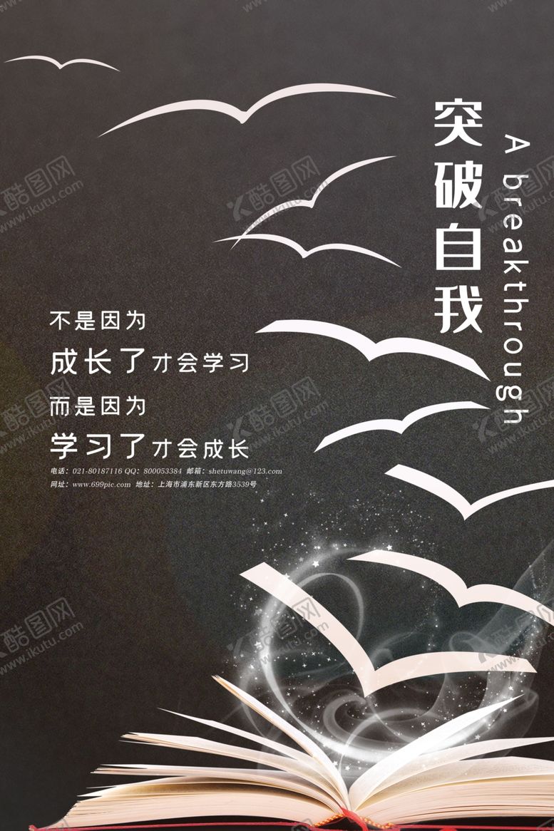 编号：87013310082109274358【酷图网】源文件下载-突破自我