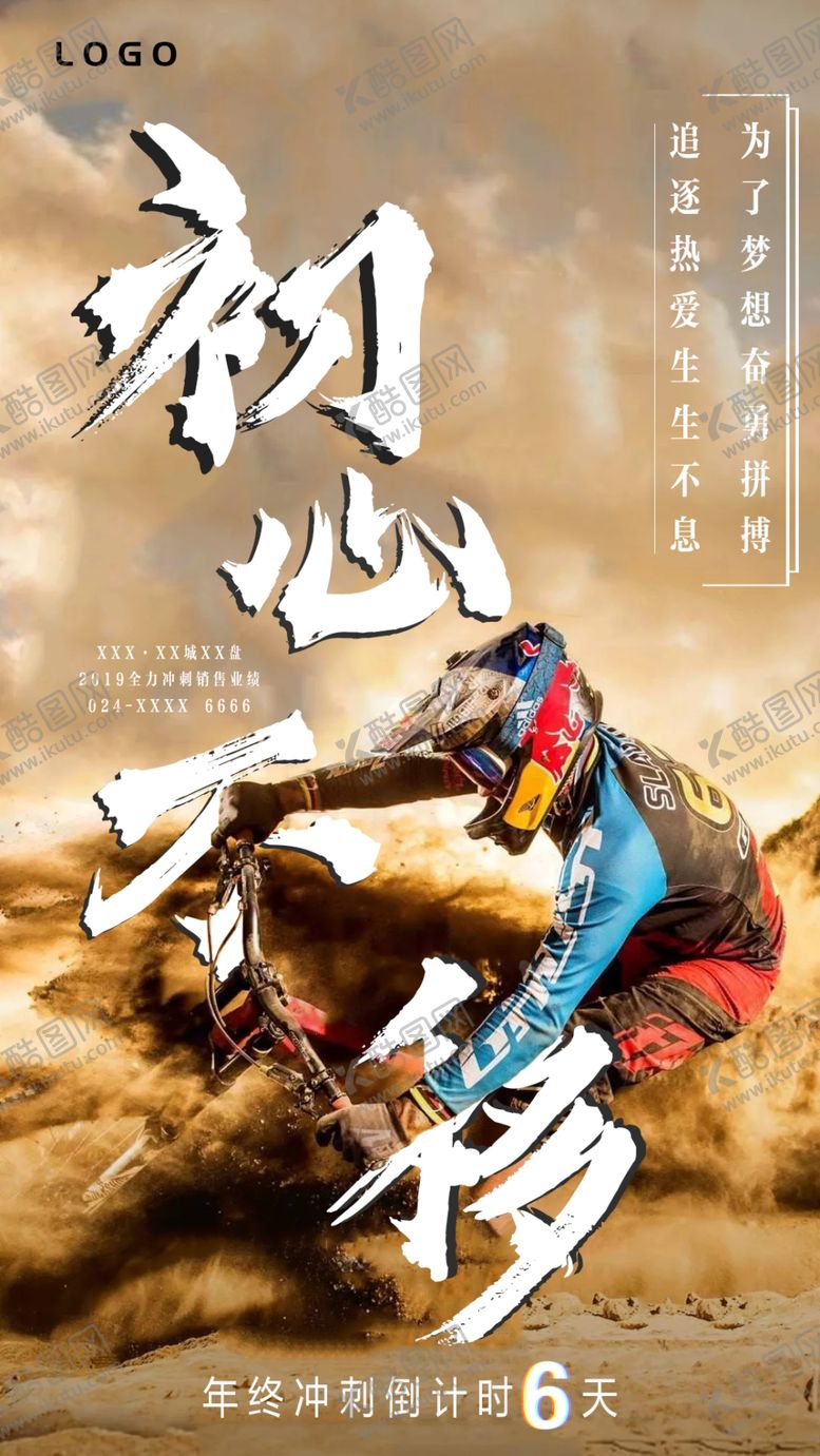 编号：24836010210319148945【酷图网】源文件下载-励志冲刺初心不移海报