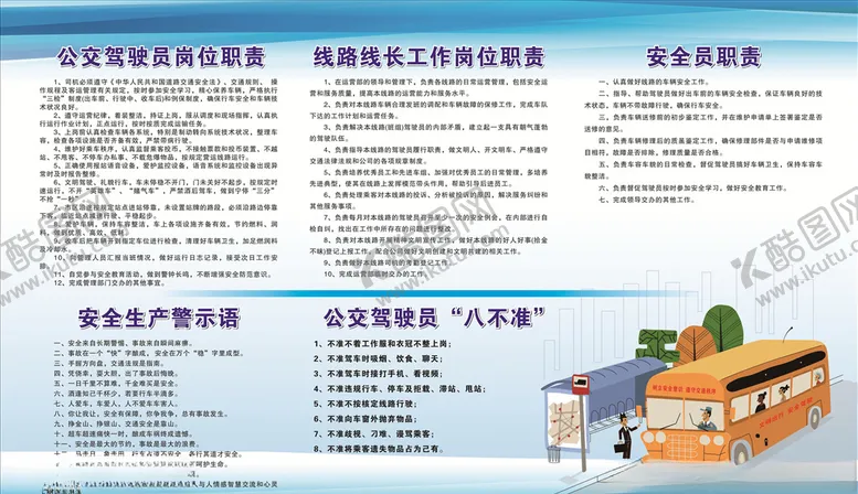 编号：77061104202137304580【酷图网】源文件下载-公交安全驾驶