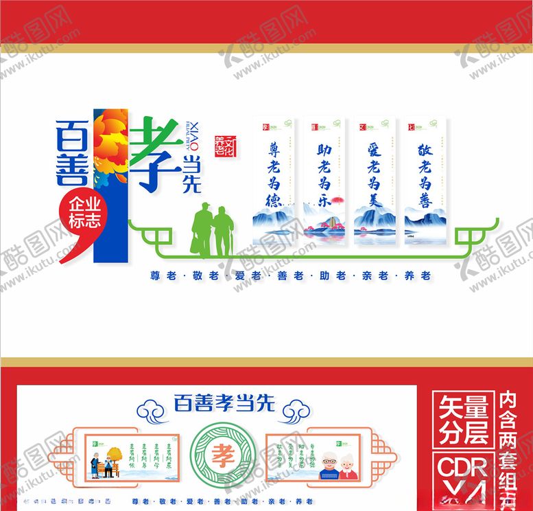 编号：94921506151007483915【酷图网】源文件下载-养老文化墙