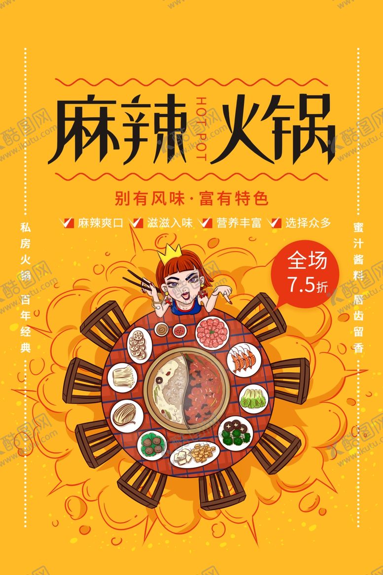 编号：39631509142200396783【酷图网】源文件下载-火锅海报