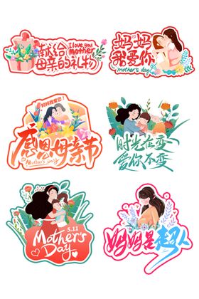 浪漫爱情主题装饰贴纸
