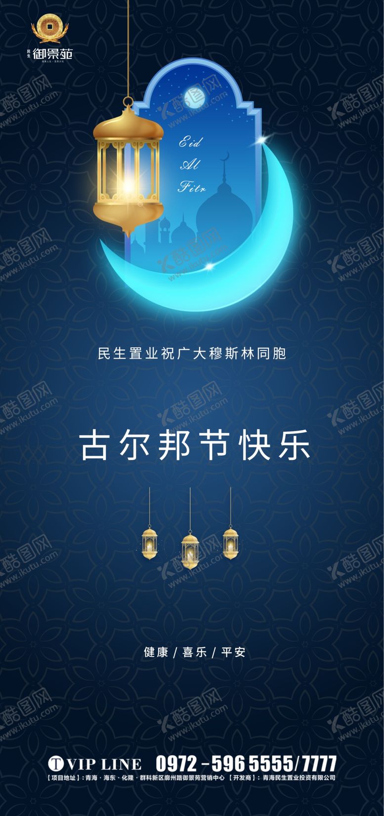 编号：97813009281308597666【酷图网】源文件下载-古尔邦节单图