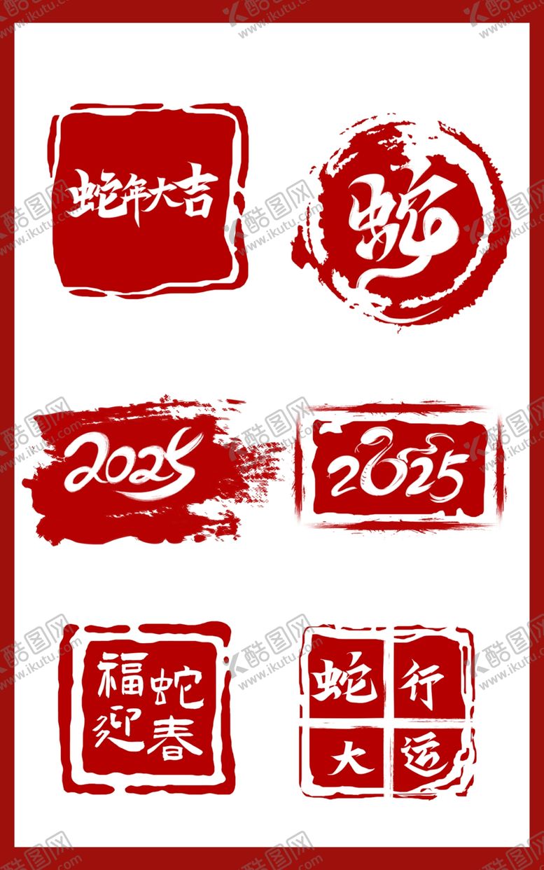 编号：57051801252211323224【酷图网】源文件下载-蛇年印章