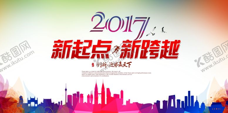 编号：46875506160716018736【酷图网】源文件下载-新起点新跨越