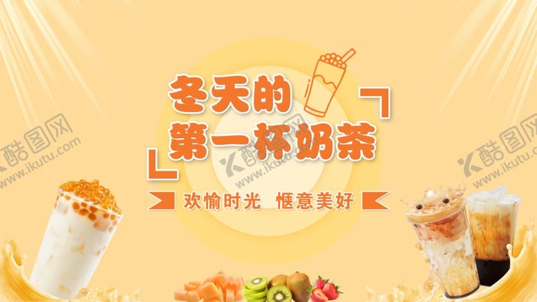 编号：31189009231626469245【酷图网】源文件下载-冬天的奶茶