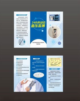 蓝色折页蓝色三折页简约折页