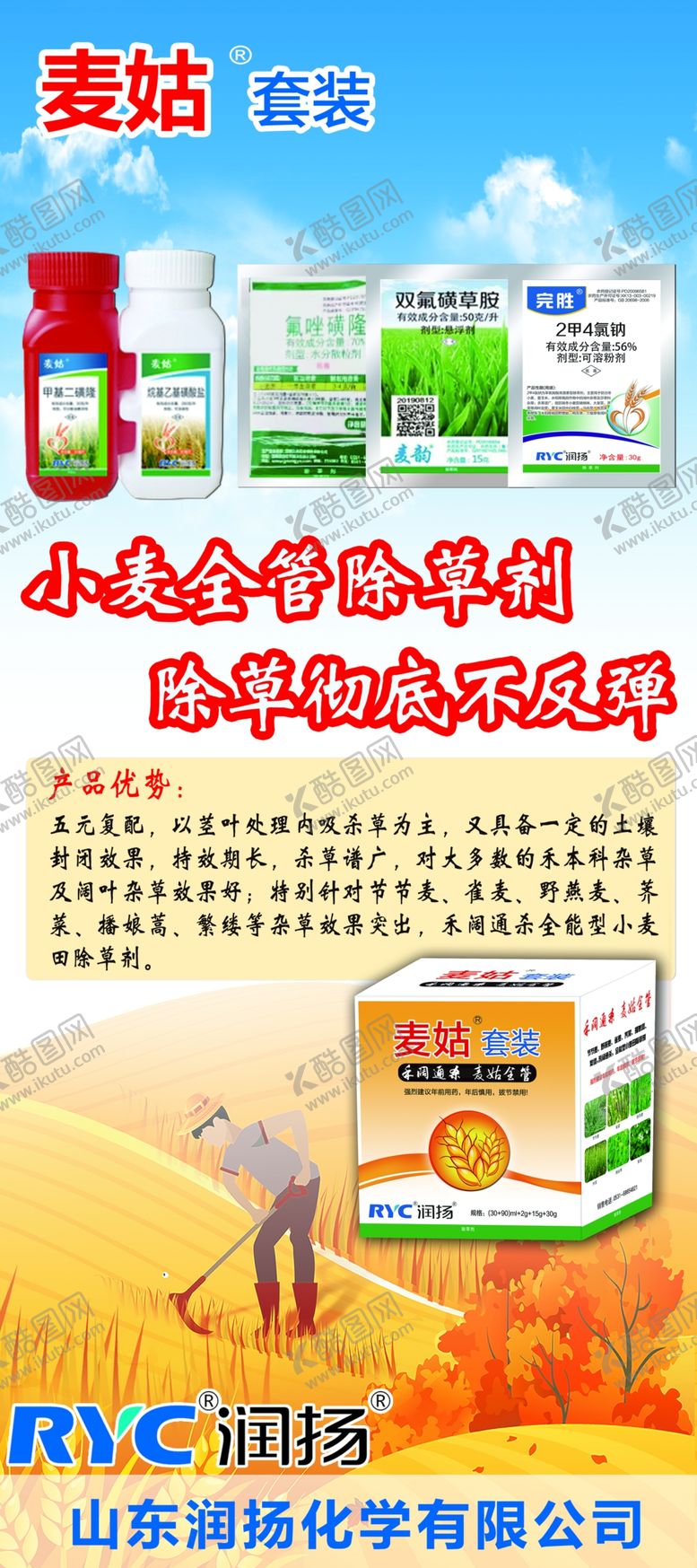 编号：28132310122008517201【酷图网】源文件下载-除草剂展架