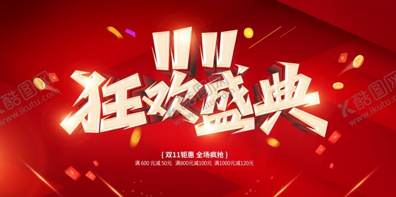 编号：69925411021941184496【酷图网】源文件下载-双11