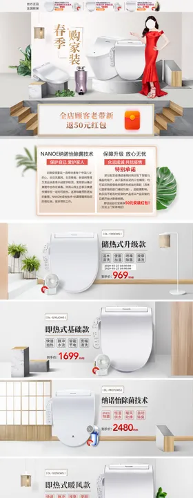 春季家装购家电卫浴首页