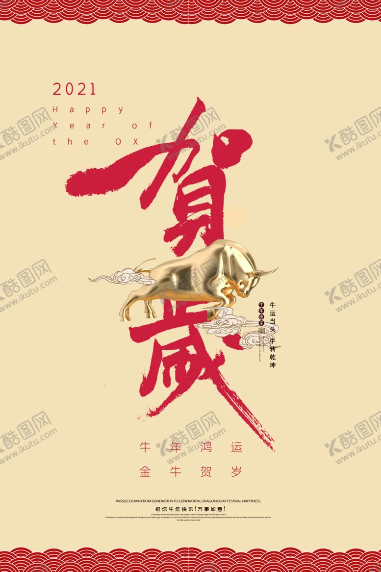 编号：23460406300848101334【酷图网】源文件下载-牛年封面