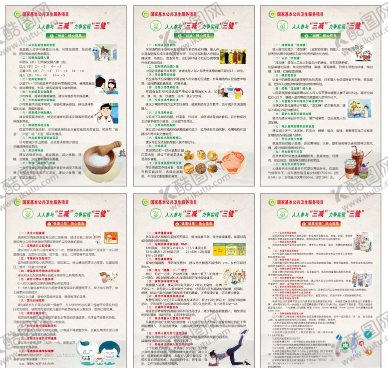 编号：11598310060118261669【酷图网】源文件下载-三减三减宣传展板