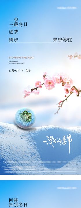 地产立冬小雪创意海报