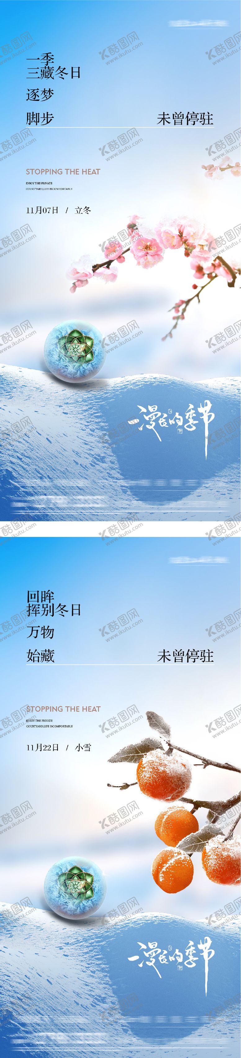 编号：95545411050109011362【酷图网】源文件下载-地产立冬小雪创意海报