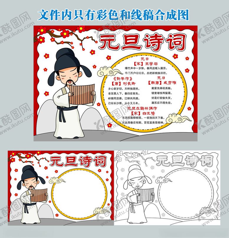 编号：78631404030827156329【酷图网】源文件下载-元旦诗词