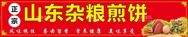 编号：68187102190009241556【酷图网】源文件下载-山东杂粮煎饼