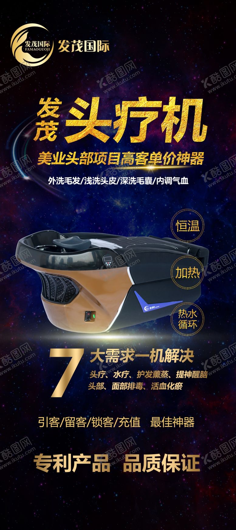 编号：90968507020951586007【酷图网】源文件下载-发茂国际洗发育发