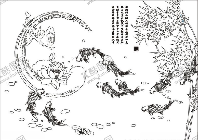 编号：59978705161649294525【酷图网】源文件下载-天地人和荷花竹子九鱼图