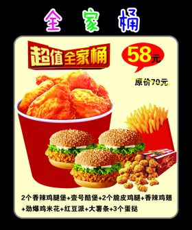 全家桶
