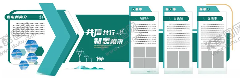 编号：38498006291811039525【酷图网】源文件下载-电力电网文化墙