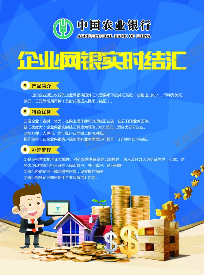 编号：33885809091216504200【酷图网】源文件下载-银行单页